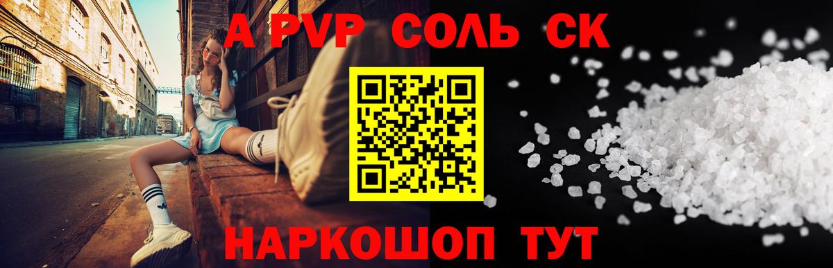 Альфа ПВП Crystall  Вход с VPN  A PVP СК  APVP мука  Чита 