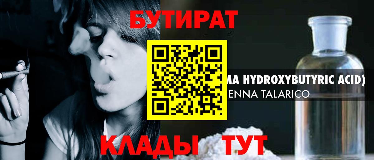 Бутират  Вход с VPN  Чита  Бутират бутандиол 