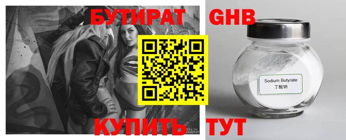 БУТИРАТ жидкий экстази Чита