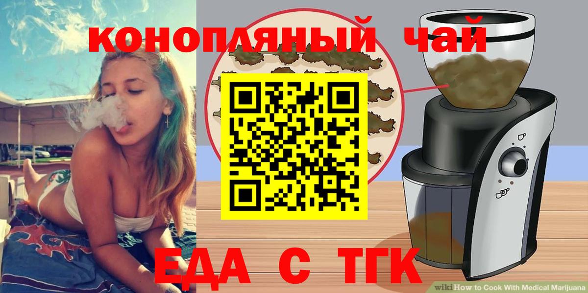 Еда ТГК марихуана  Вход с VPN  Чита 