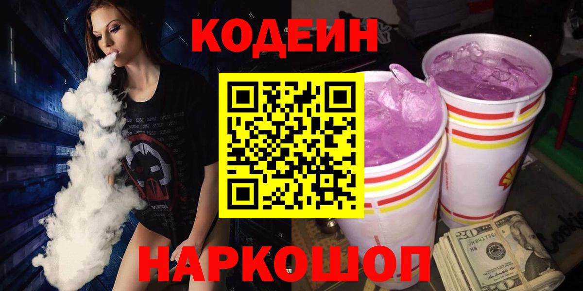 Чита  Кодеиновый сироп Lean напиток Lean (лин)  Вход с VPN 
