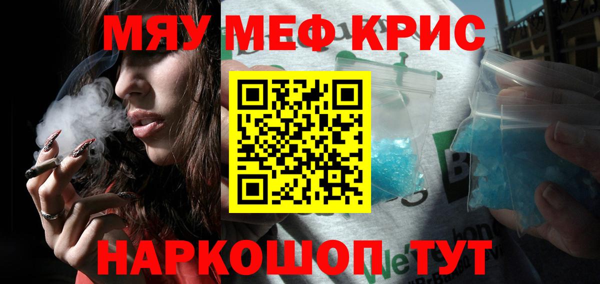 МЕФ кристаллы Чита